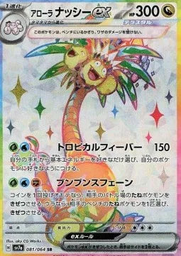 Noadkoko d'Alola ex 081 SV7A