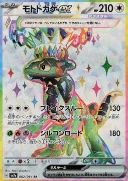 Motorizard ex 082 SV7A