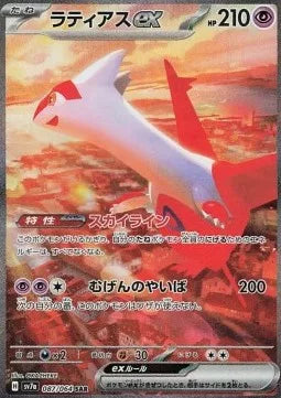 Latias ex 087 SV7A
