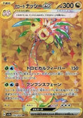 Noadkoko d'Alola ex 092 SV7A
