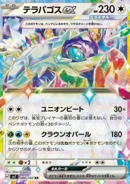 Terapagos ex 088 SV7