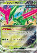 Vert-de-Fer ex 016 SV8A