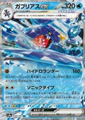 Carchacrok ex 039 SV8A