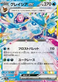 Givrali ex 041 SV8A