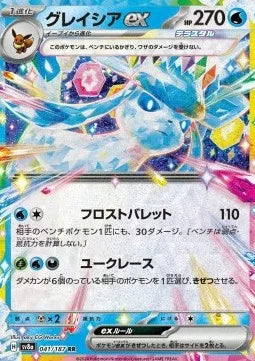 Givrali ex 041 SV8A