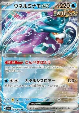 Serpente-Eau ex 049 SV8A