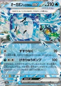 Ogerpon Well Mask ex 050 SV8A