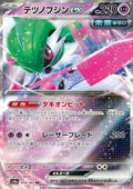 Garde-de-Fer ex 074 SV8A