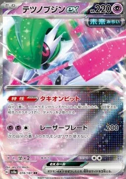 Garde-de-Fer ex 074 SV8A