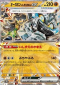 Ogerpon Masque de la Pierre ex 091 SV8A
