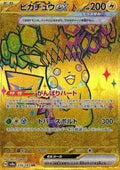 Pikachu ex 236 SV8A