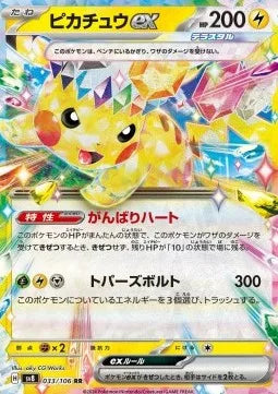 Pikachu ex 033 SV8