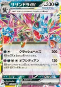 Trioxhydre ex 072 SV8