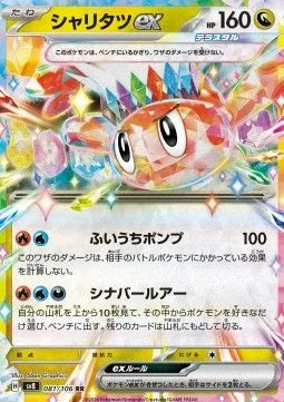 Nigirigon ex 081 SV8