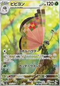 Prismillon 107 SV8