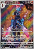 Malvalame 109 SV8
