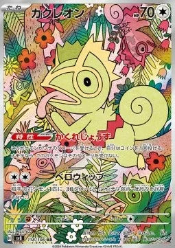 Kecleon 118 SV8