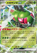 Yanmega ex 003 SV9A