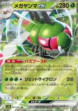 Yanmega ex 003 SV9A