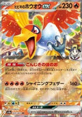 Ho-Oh ex de Luth 020 SV9A