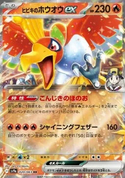 Ho-Oh ex de Luth 020 SV9A