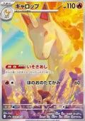 Galopa 069 SV9A