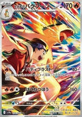 Typhlosion de Luth 070 SV9A