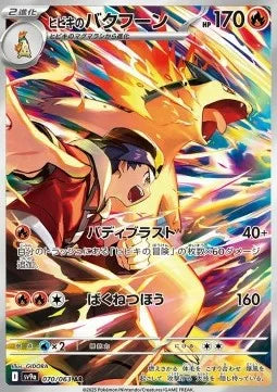 Typhlosion de Luth 070 SV9A