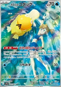 Psykokwak de Ondine 071 SV9A