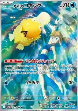 Psykokwak de Ondine 071 SV9A