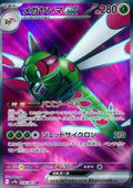 Yanmega ex 076 SV9A