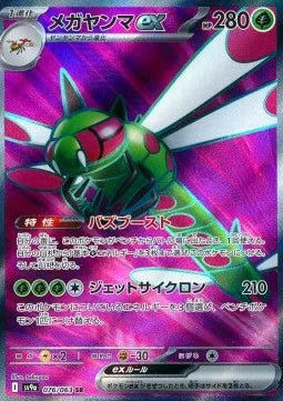 Yanmega ex 076 SV9A