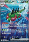 Yanmega ex 085 SV9A