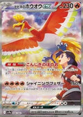 Ho-Oh ex de Luth 086 SV9A