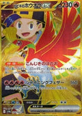 Ho-Oh ex de Luth 090 SV9A