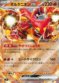 Volcanion ex 017 SV9