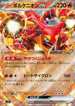Volcanion ex 017 SV9
