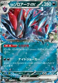 Zoroark ex de N 061 SV9