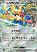 Zacian ex de Nabil 069 SV9