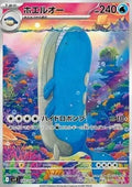 Wailord 103 SV9