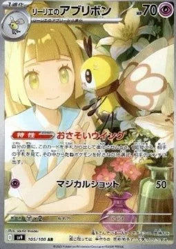 Rubombelle de Lilie 105 SV9
