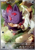 Zorua de N 108 SV9