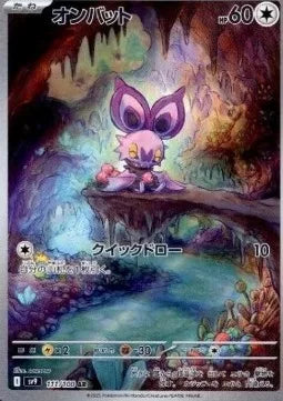 Sonistrelle 111 SV9