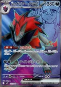 Zoroark ex de N 117 SV9