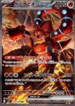 Volcanion ex 124 SV9