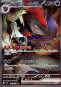 Zoroark ex de N 127 SV9