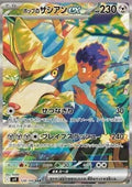 Zacian ex de Nabil 128 SV9