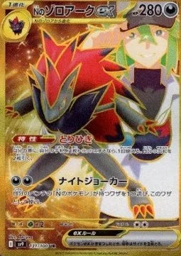 Zoroark ex de N 131 SV9