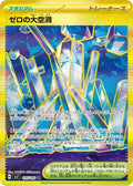 Area Zero Underdepths 135 SV7 — carte Pokémon Stellar Miracle UR