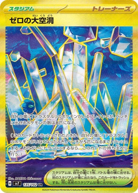 Area Zero Underdepths 135 SV7 — carte Pokémon Stellar Miracle UR